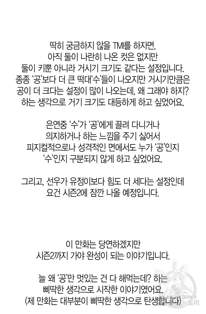 너를 기다려 시즌1 후기 - 웹툰 이미지 3