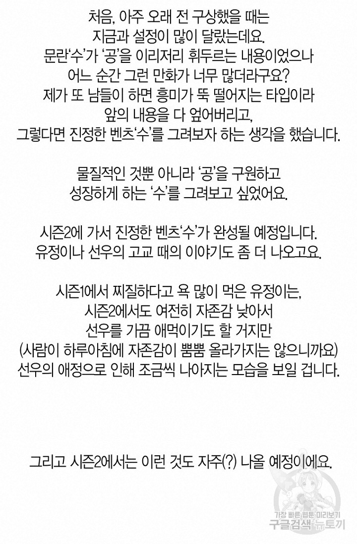 너를 기다려 시즌1 후기 - 웹툰 이미지 4