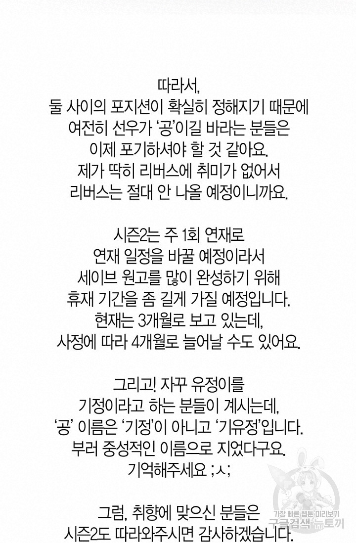 너를 기다려 시즌1 후기 - 웹툰 이미지 6