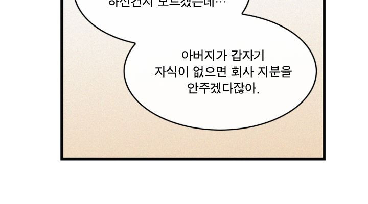 부암동 복수자 소셜클럽 61화 - 웹툰 이미지 22