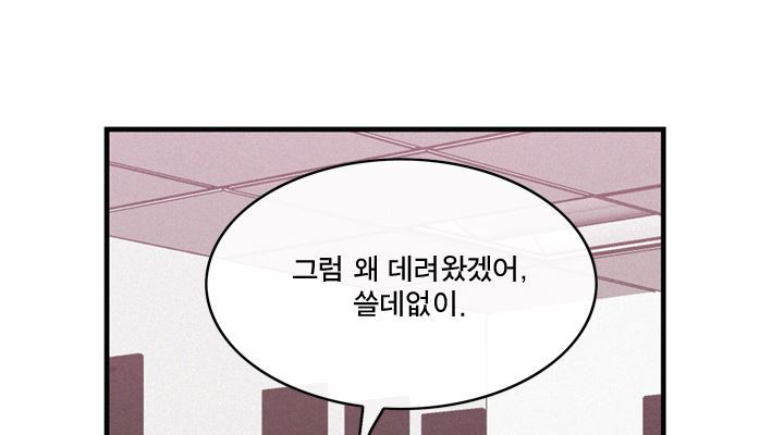 부암동 복수자 소셜클럽 61화 - 웹툰 이미지 28