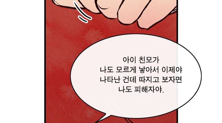 부암동 복수자 소셜클럽 61화 - 웹툰 이미지 32