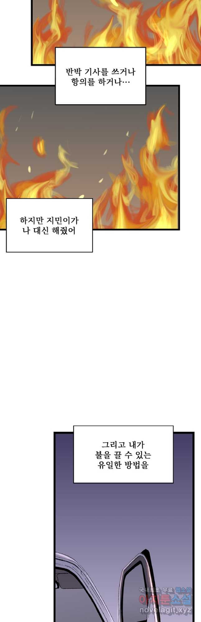 나를 기억하나요 122화 - 웹툰 이미지 29