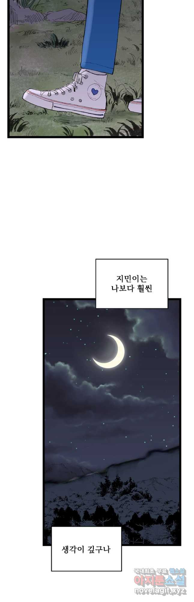 나를 기억하나요 122화 - 웹툰 이미지 31