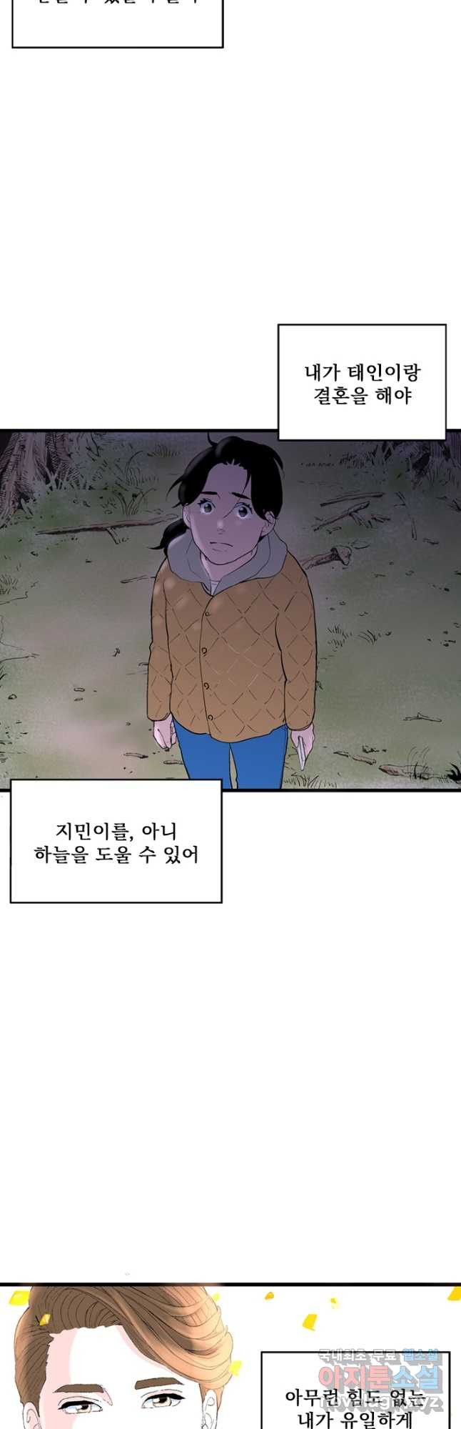 나를 기억하나요 122화 - 웹툰 이미지 34