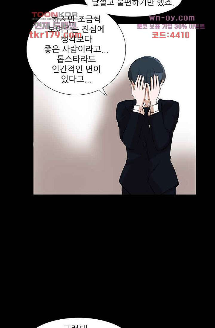 점핑걸 3부 12화 - 웹툰 이미지 7