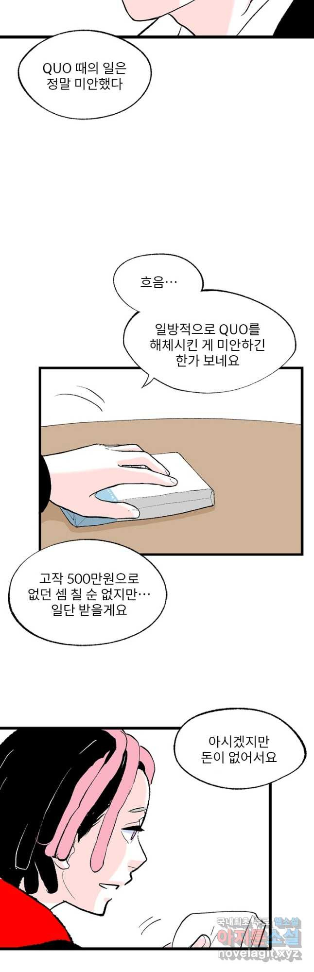 나를 기억하나요 122화 - 웹툰 이미지 39