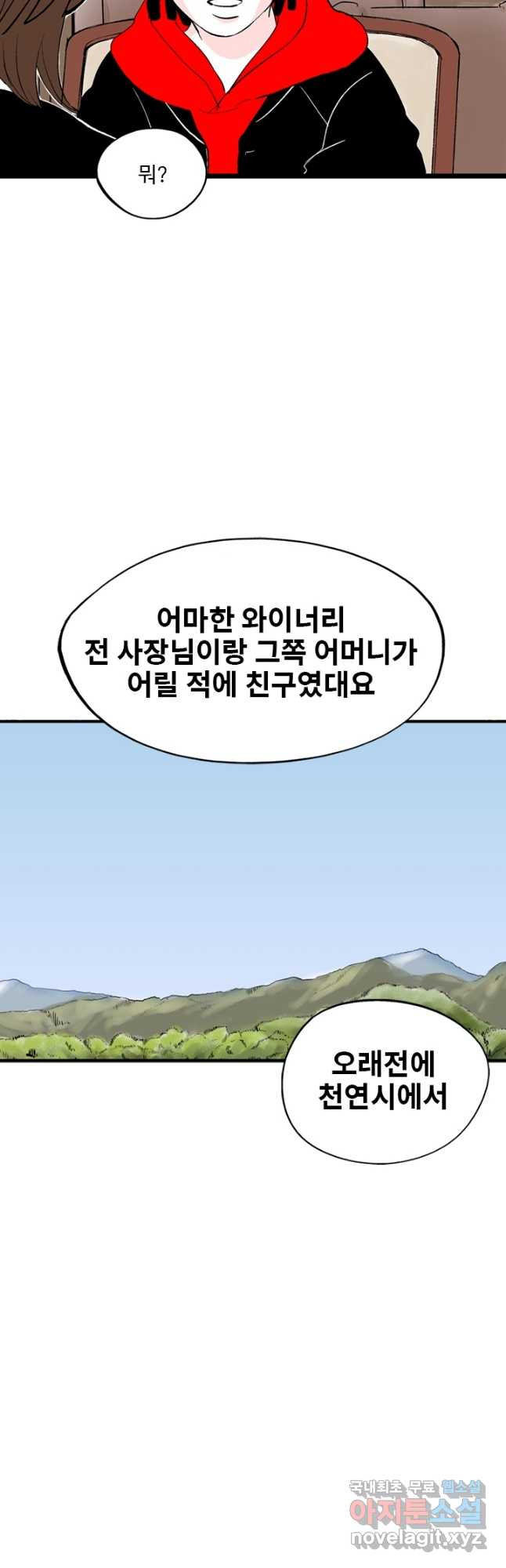 나를 기억하나요 122화 - 웹툰 이미지 47