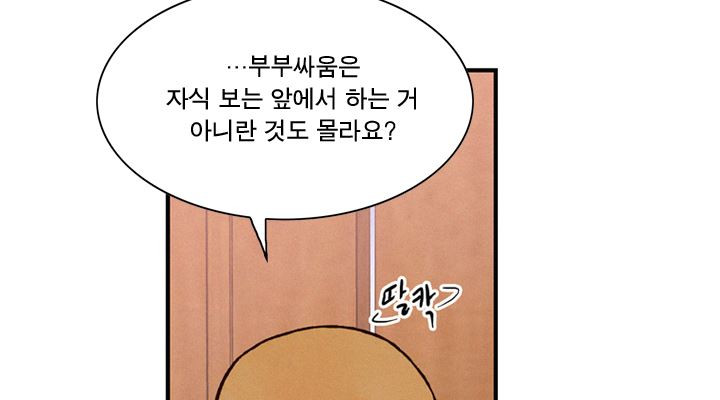 부암동 복수자 소셜클럽 61화 - 웹툰 이미지 82