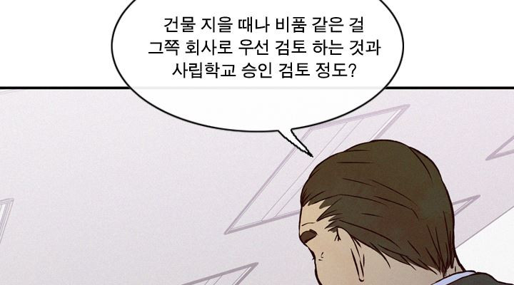 부암동 복수자 소셜클럽 61화 - 웹툰 이미지 95