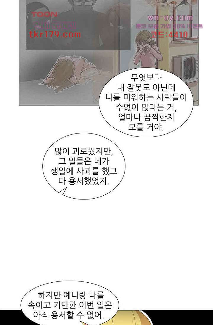 점핑걸 3부 12화 - 웹툰 이미지 51