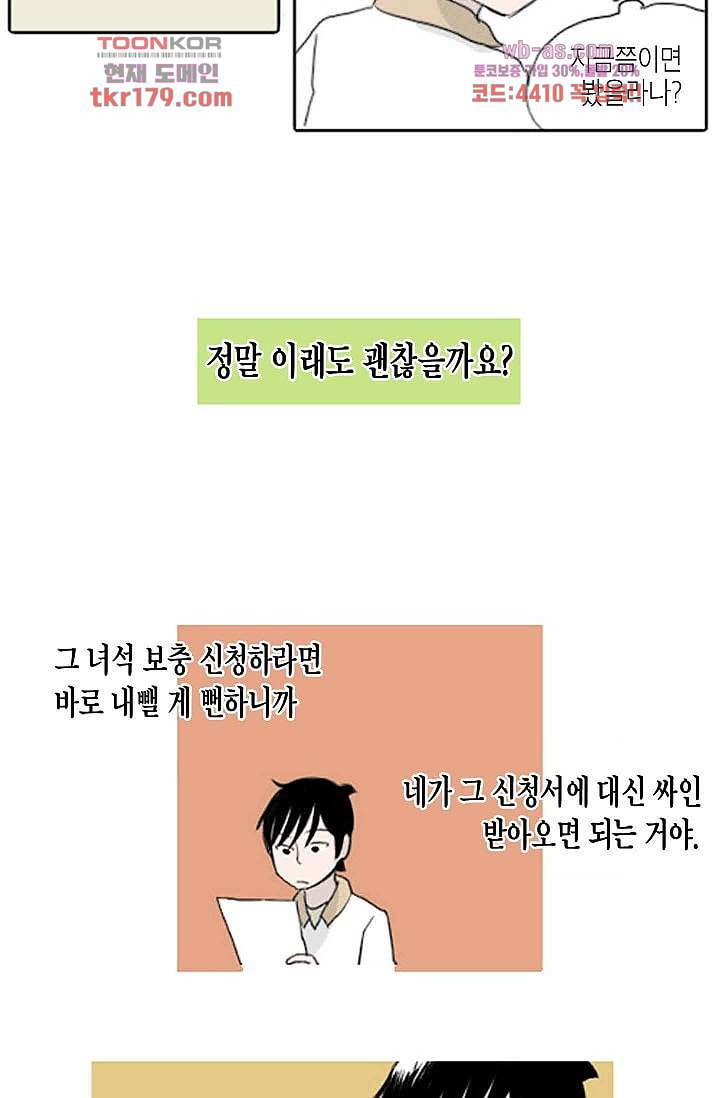 연민의 굴레 61화 - 웹툰 이미지 9