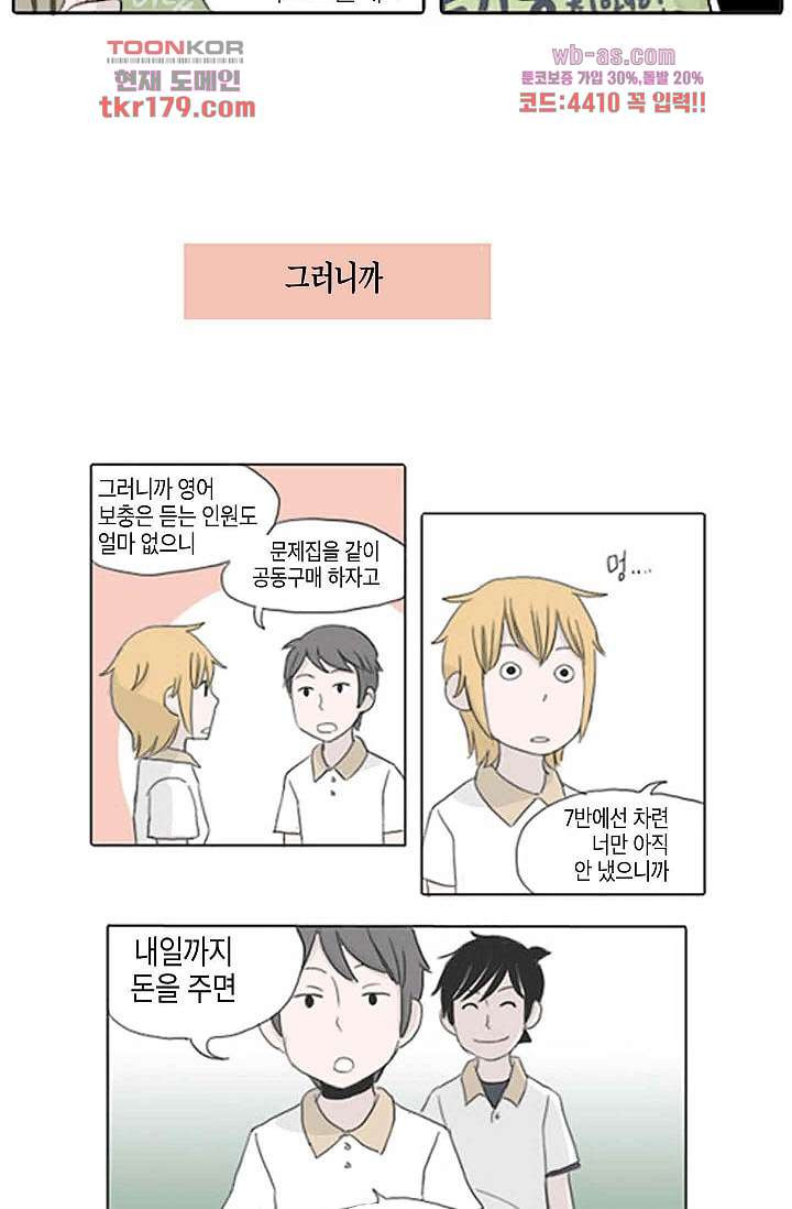 연민의 굴레 61화 - 웹툰 이미지 14