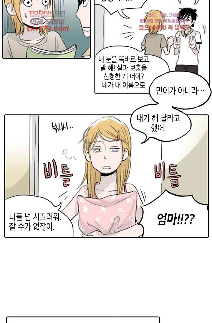 연민의 굴레 61화 - 웹툰 이미지 16