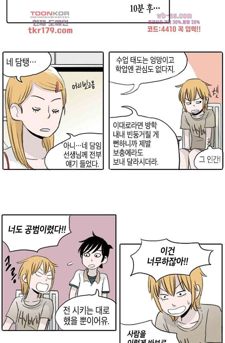 연민의 굴레 61화 - 웹툰 이미지 17