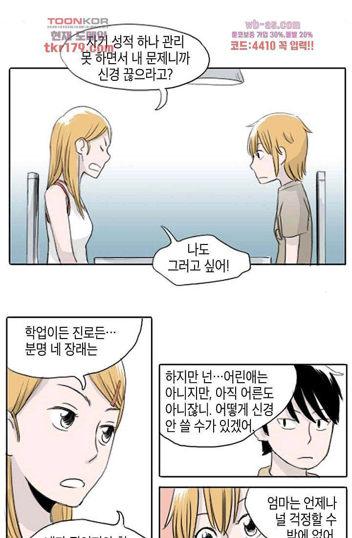 연민의 굴레 61화 - 웹툰 이미지 19