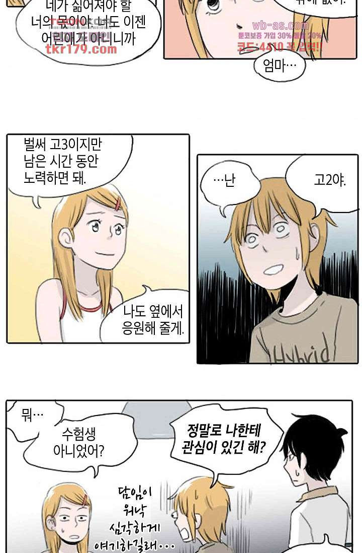 연민의 굴레 61화 - 웹툰 이미지 20