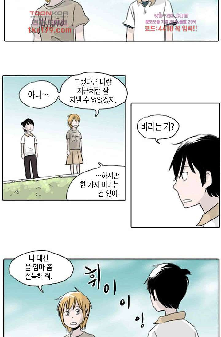 연민의 굴레 61화 - 웹툰 이미지 26