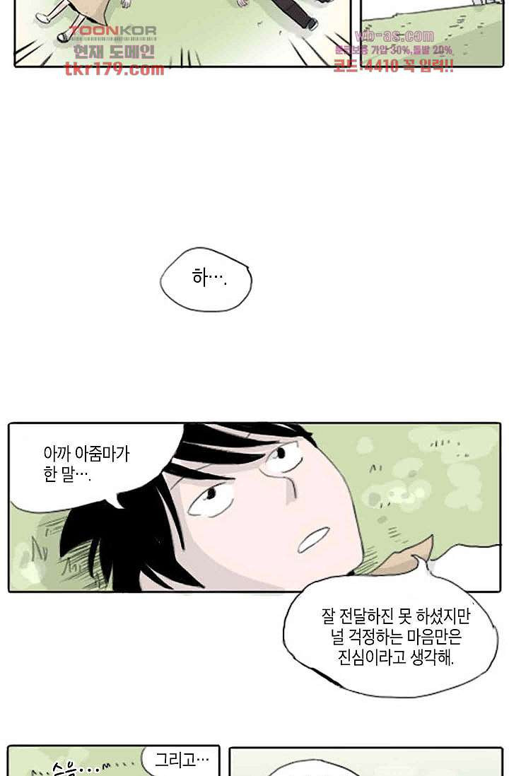 연민의 굴레 61화 - 웹툰 이미지 31