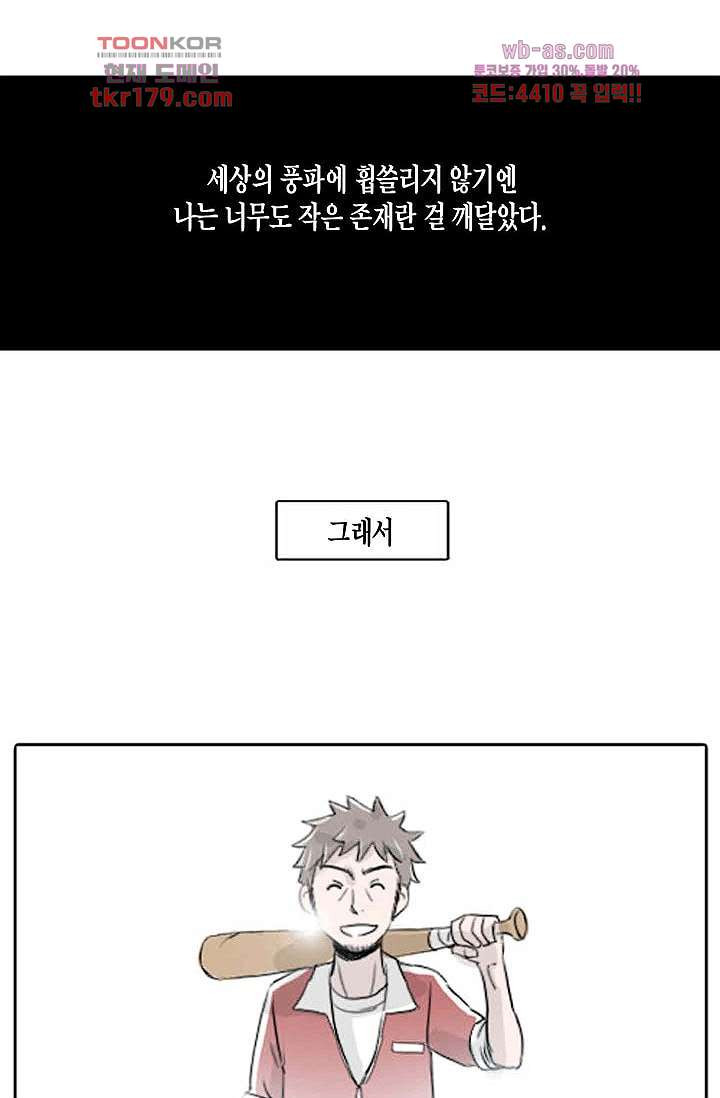 연민의 굴레 61화 - 웹툰 이미지 36