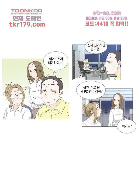 뱀파이어 셰프 66화 - 웹툰 이미지 3