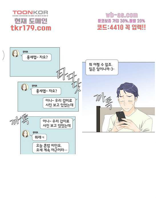 뱀파이어 셰프 66화 - 웹툰 이미지 12