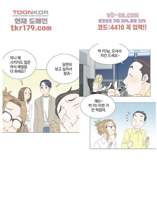 뱀파이어 셰프 66화 - 웹툰 이미지 19