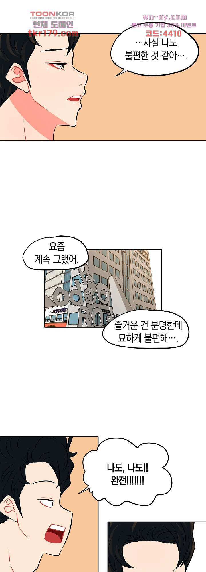 요조신사 마초숙녀 58화 - 웹툰 이미지 20