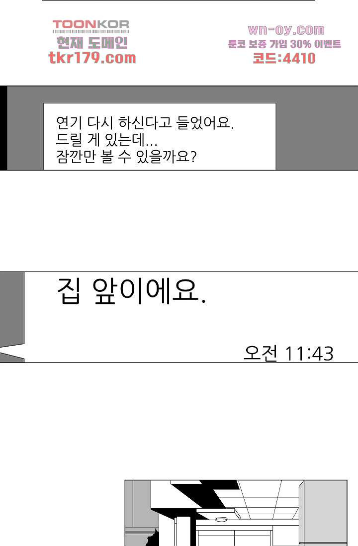 심해의 조각들 65화 - 웹툰 이미지 27