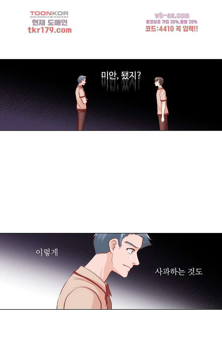 로미오가 줄리엣 56화 - 웹툰 이미지 7