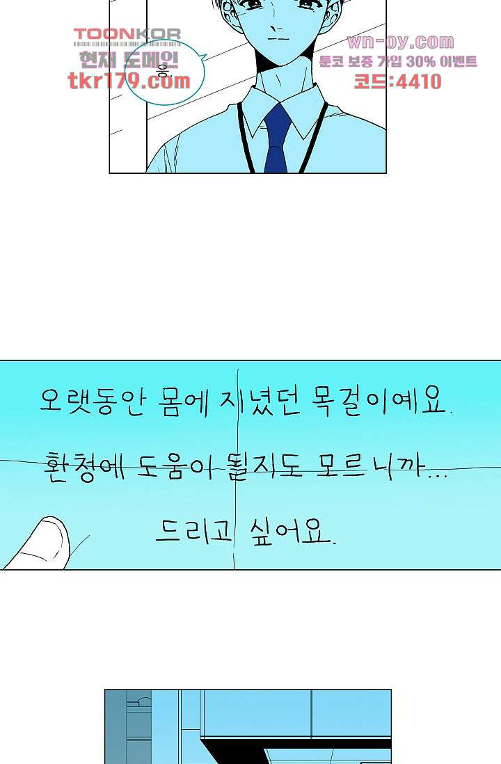 심해의 조각들 65화 - 웹툰 이미지 46