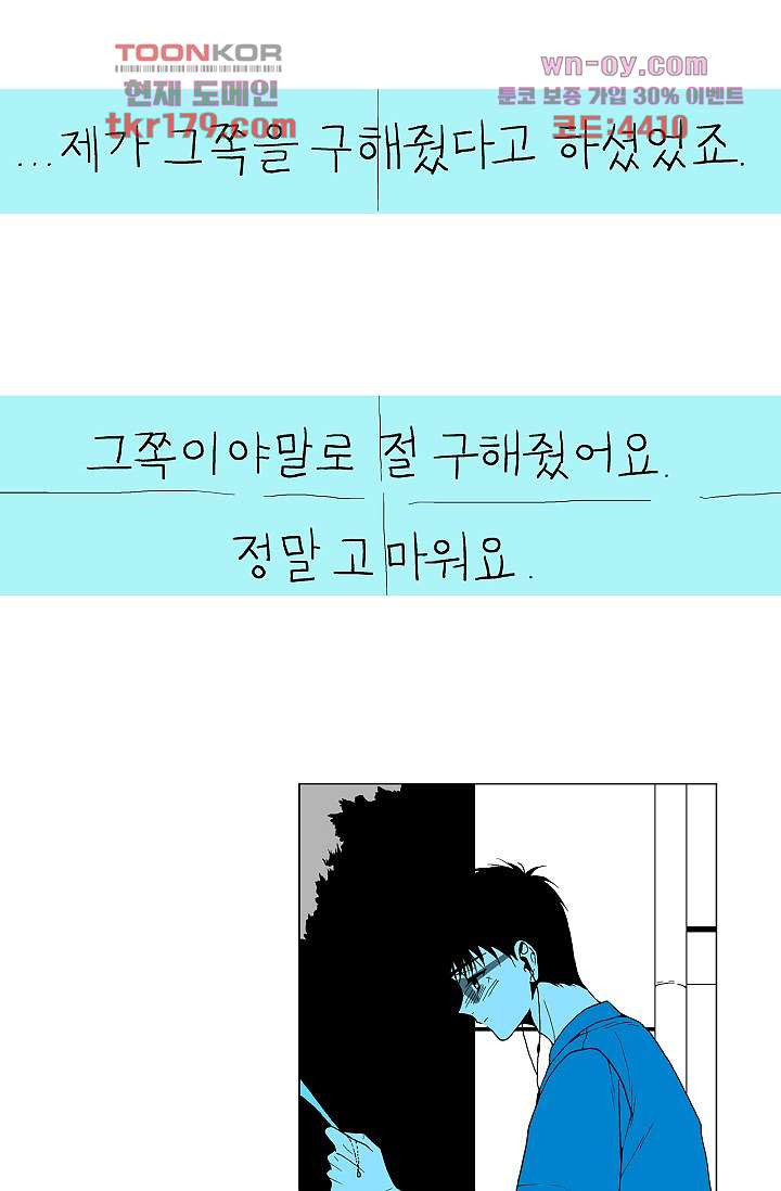 심해의 조각들 65화 - 웹툰 이미지 48