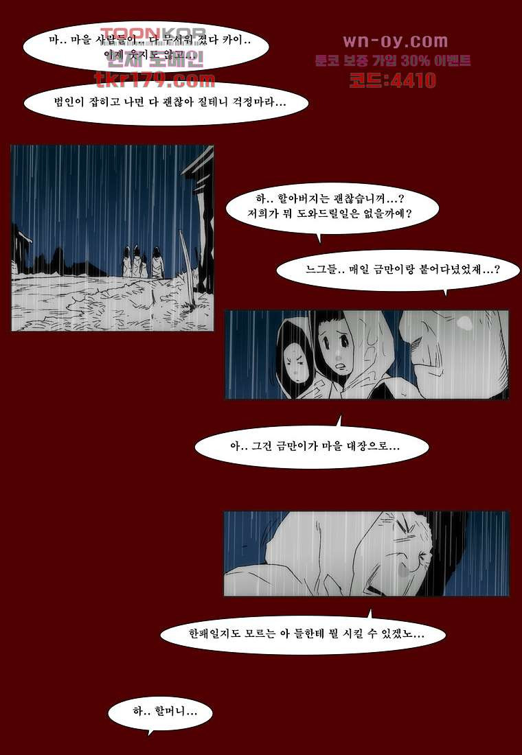 장마 69화 - 웹툰 이미지 18