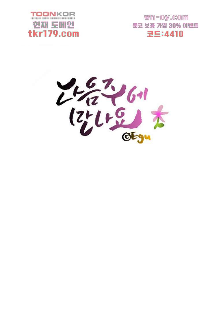 지켜라 여의주 46화 - 웹툰 이미지 98