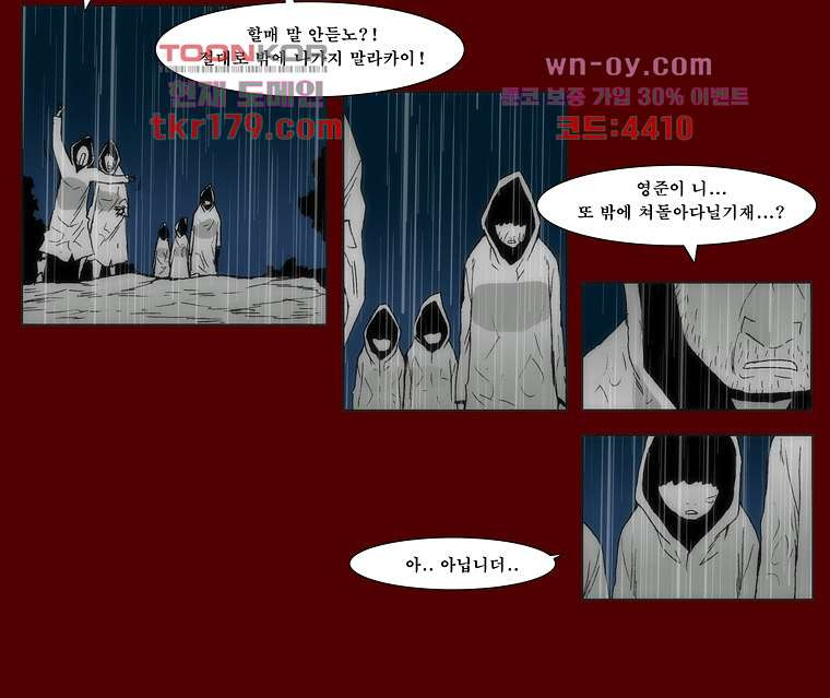 장마 69화 - 웹툰 이미지 21