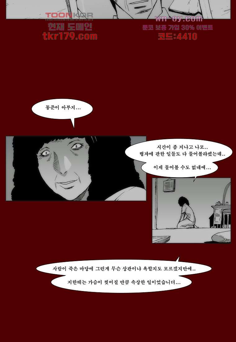 장마 69화 - 웹툰 이미지 48