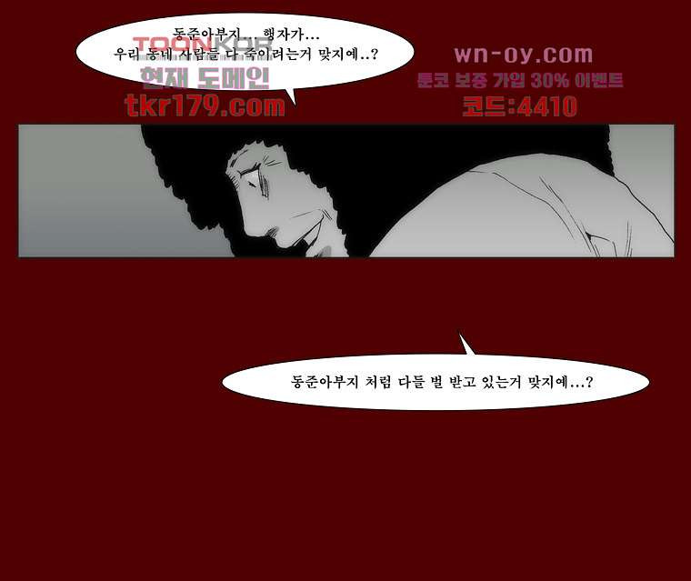 장마 69화 - 웹툰 이미지 49