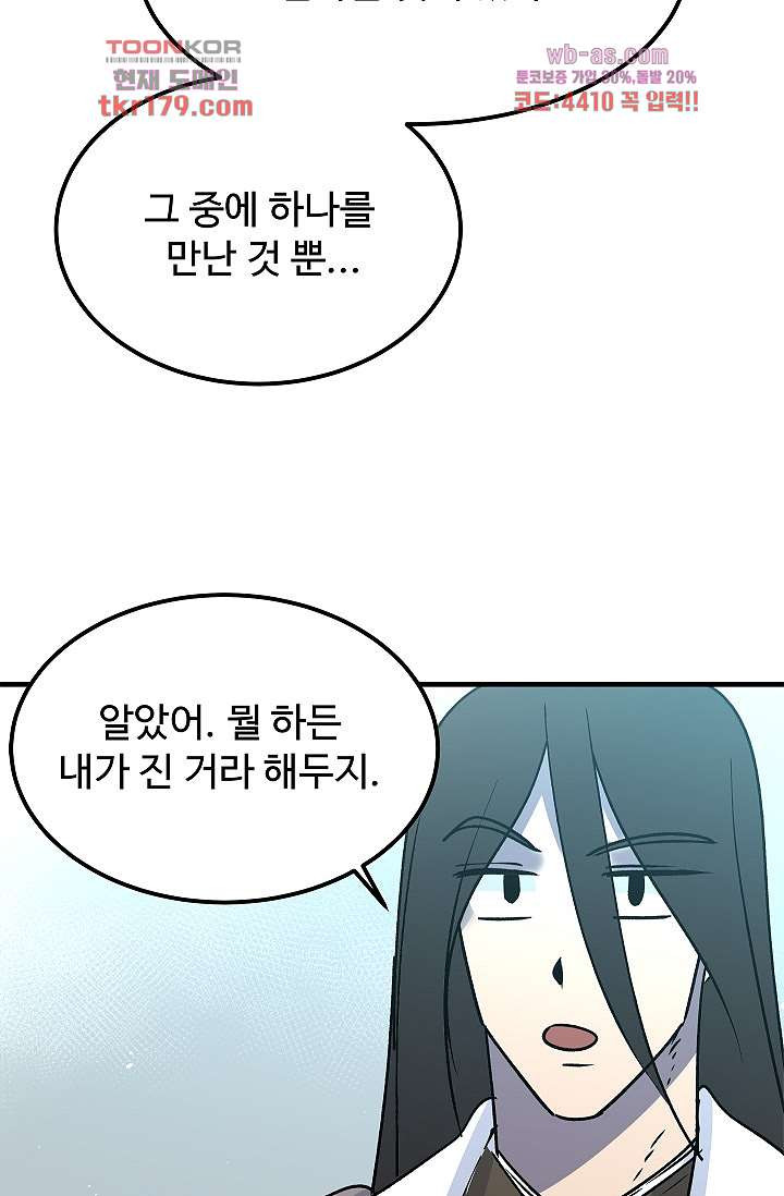 강호대란:생과 벌 50화 - 웹툰 이미지 13