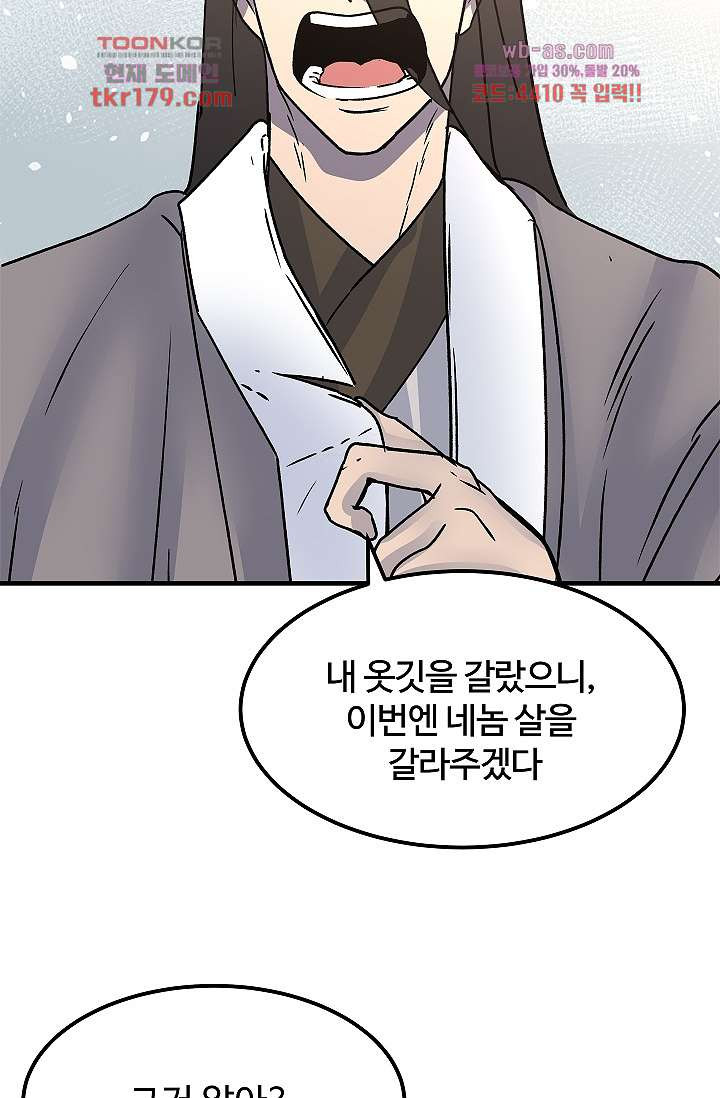 강호대란:생과 벌 50화 - 웹툰 이미지 47