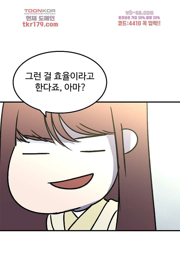 강호대란:생과 벌 50화 - 웹툰 이미지 78