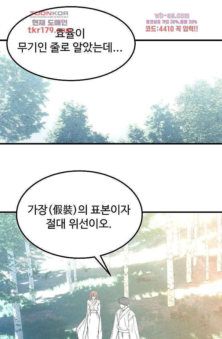 강호대란:생과 벌 50화 - 웹툰 이미지 80