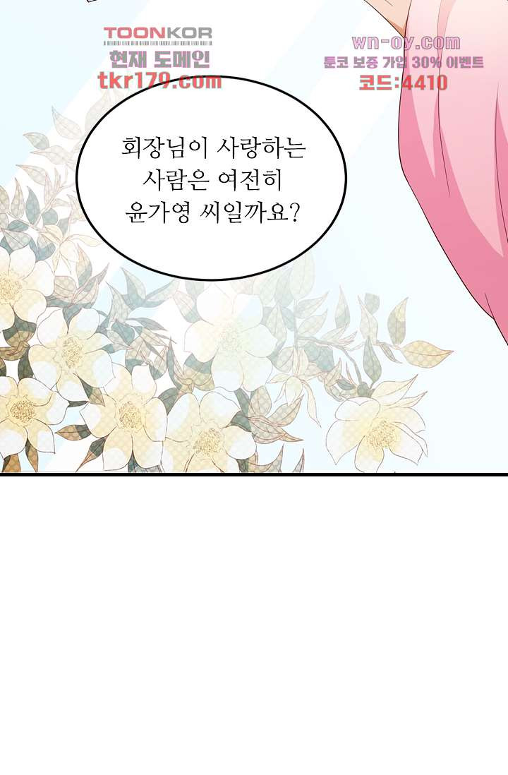 출구 없는 사랑 8화 - 웹툰 이미지 9