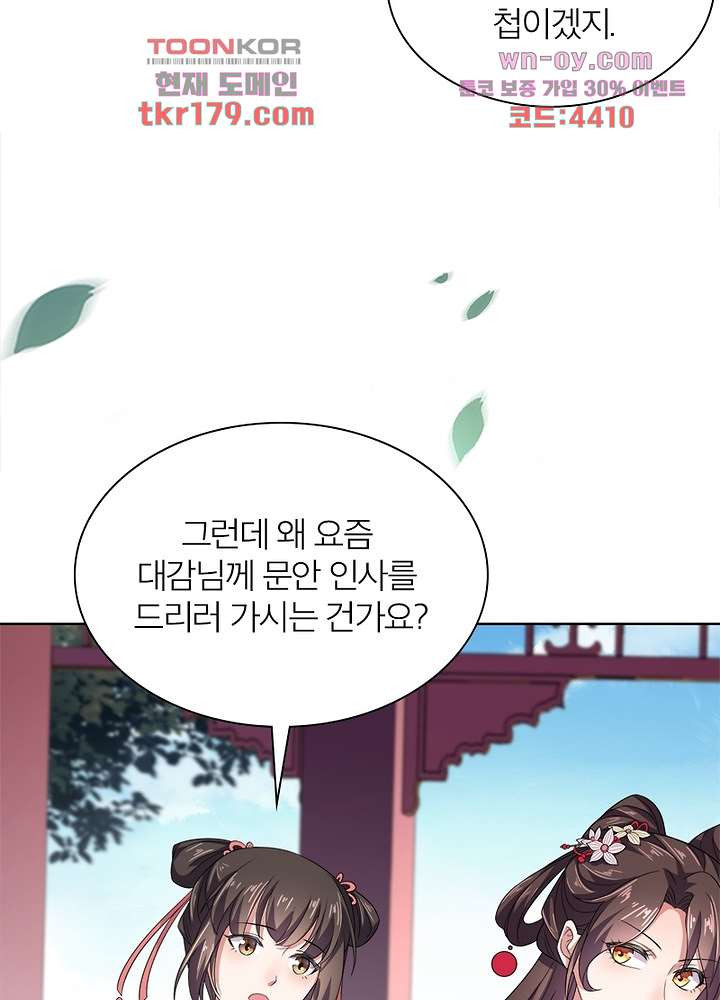 환비천하 8화 - 웹툰 이미지 5