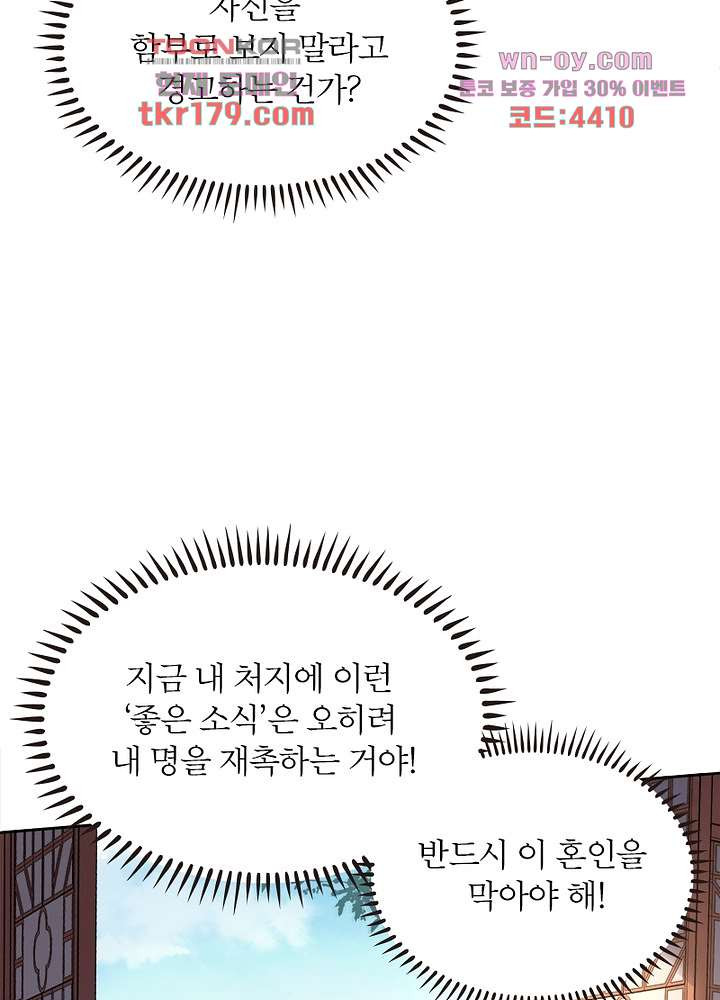 환비천하 8화 - 웹툰 이미지 20