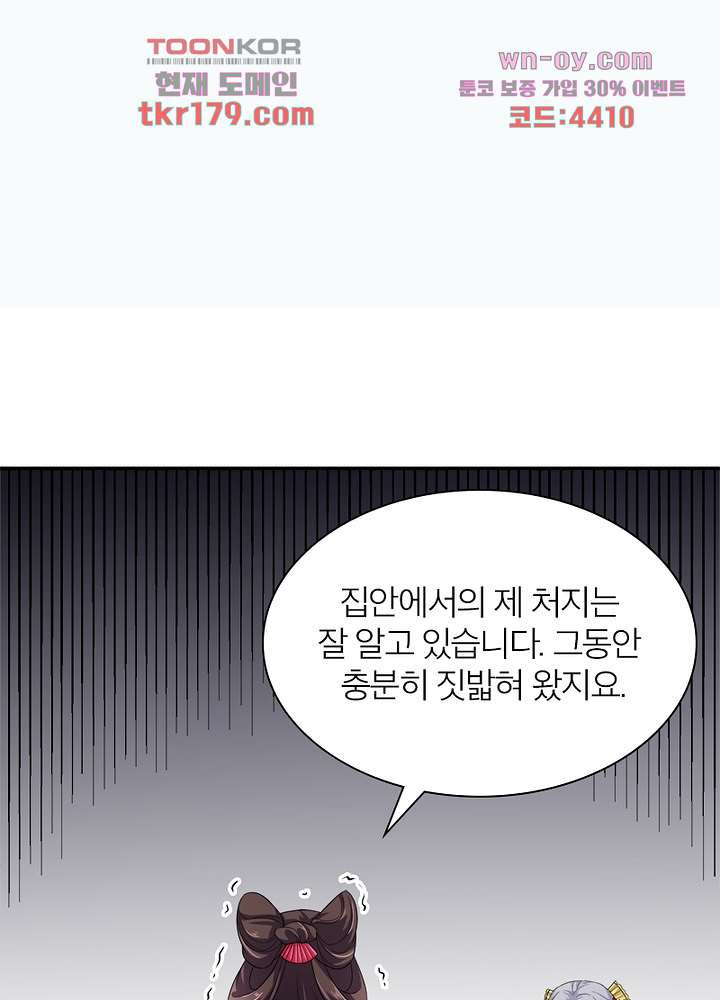 환비천하 8화 - 웹툰 이미지 40