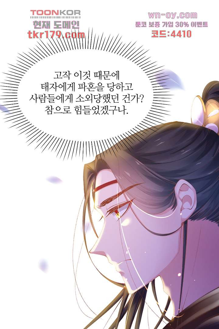 나의 엽기적인 왕비 8화 - 웹툰 이미지 29