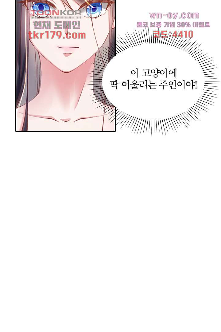 나의 엽기적인 왕비 8화 - 웹툰 이미지 49