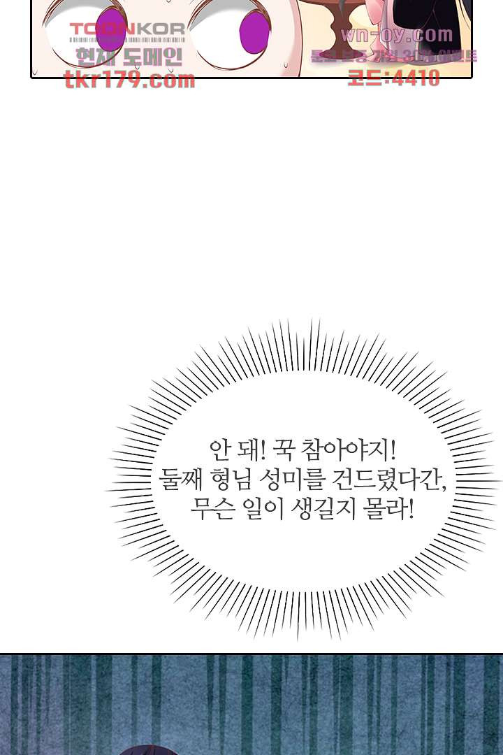 나의 엽기적인 왕비 8화 - 웹툰 이미지 66