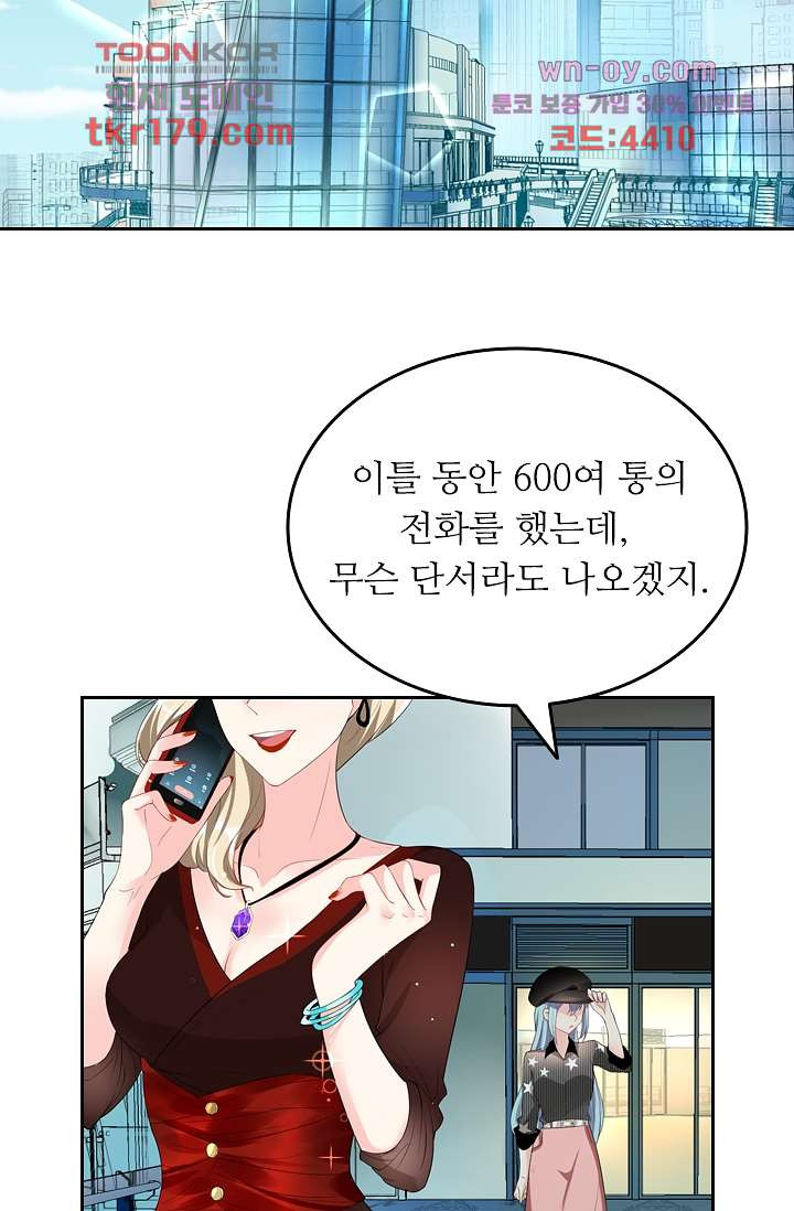 오해로 시작된 사이 8화 - 웹툰 이미지 21