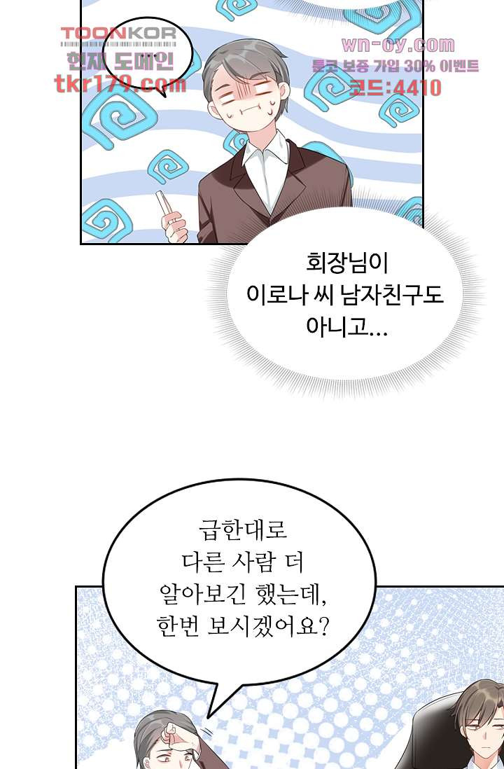 오해로 시작된 사이 8화 - 웹툰 이미지 31